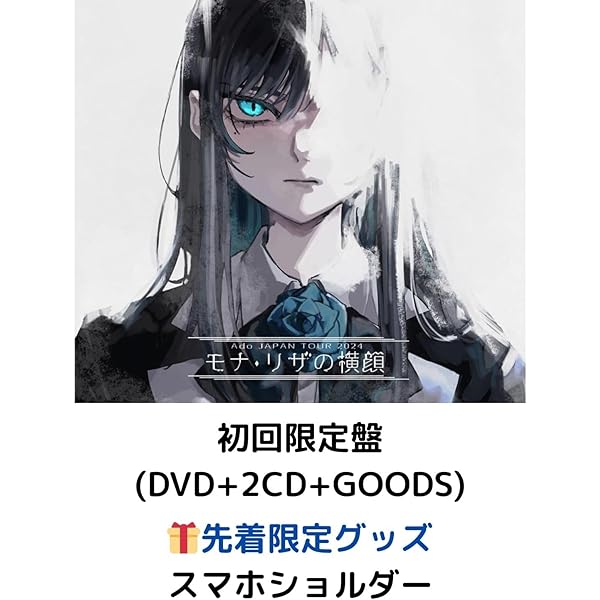 Ado ベストアルバム アクリルキーホルダー付　Blu-ray Ado ベストアルバム アクリルキーホルダー付 Blu-ray Ado's Best